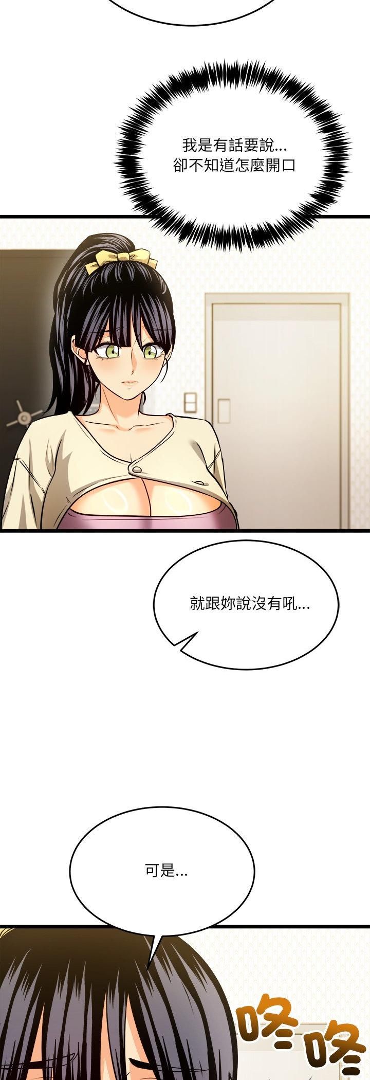 財富愛情二選一第3話 第49頁