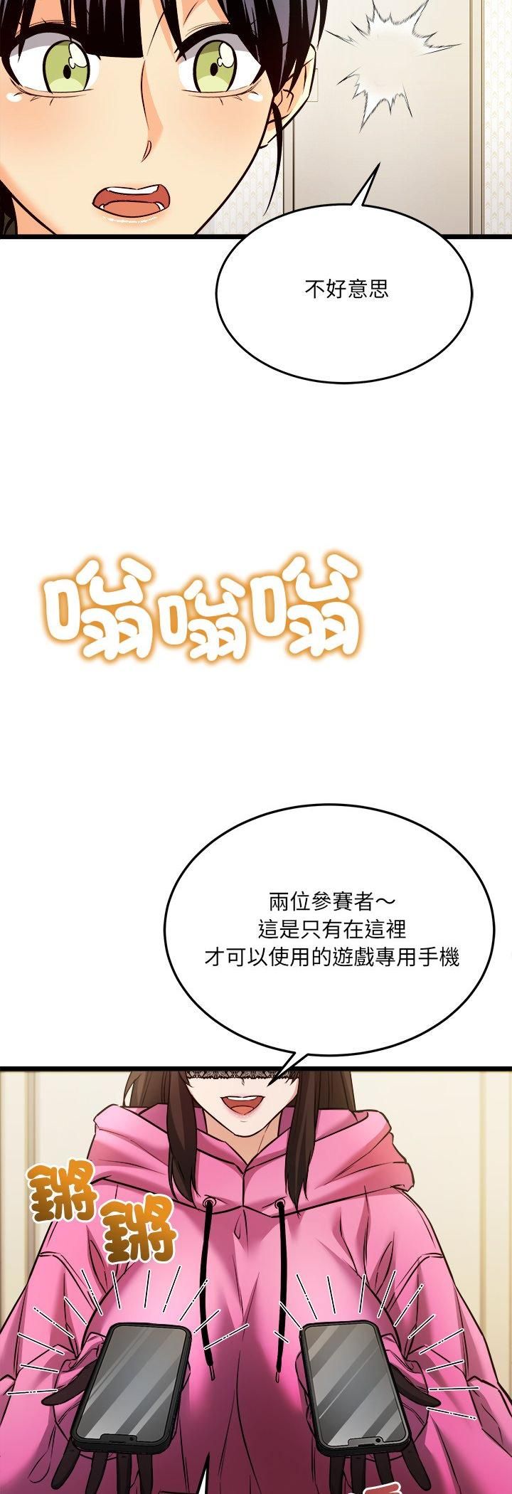 財富愛情二選一第3話 第50頁
