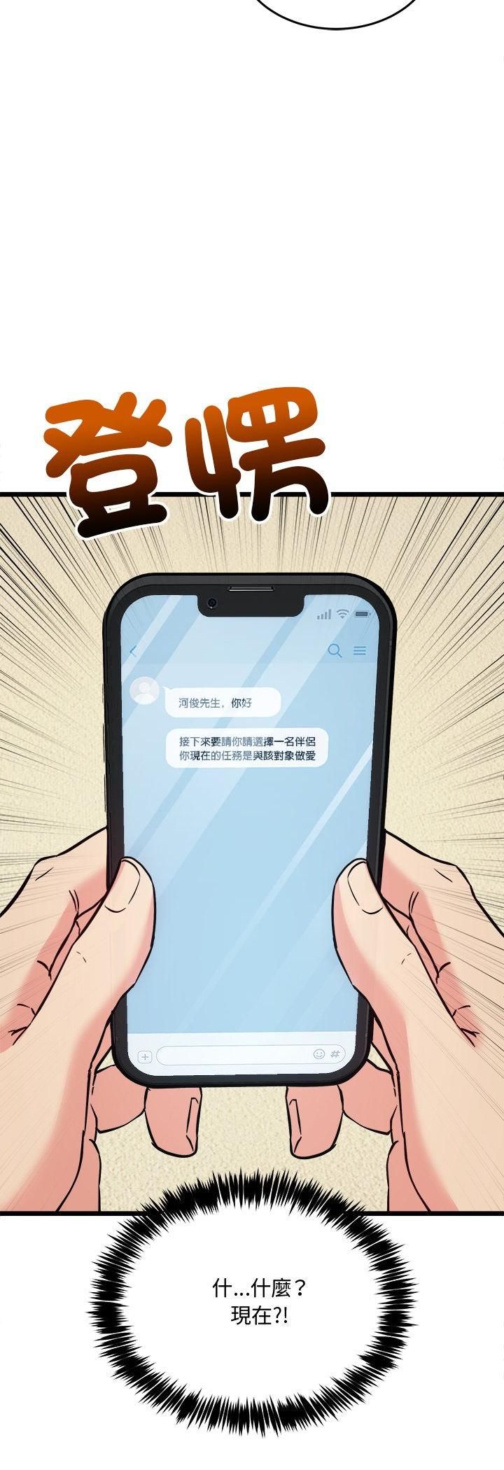 財富愛情二選一第3話 第53頁