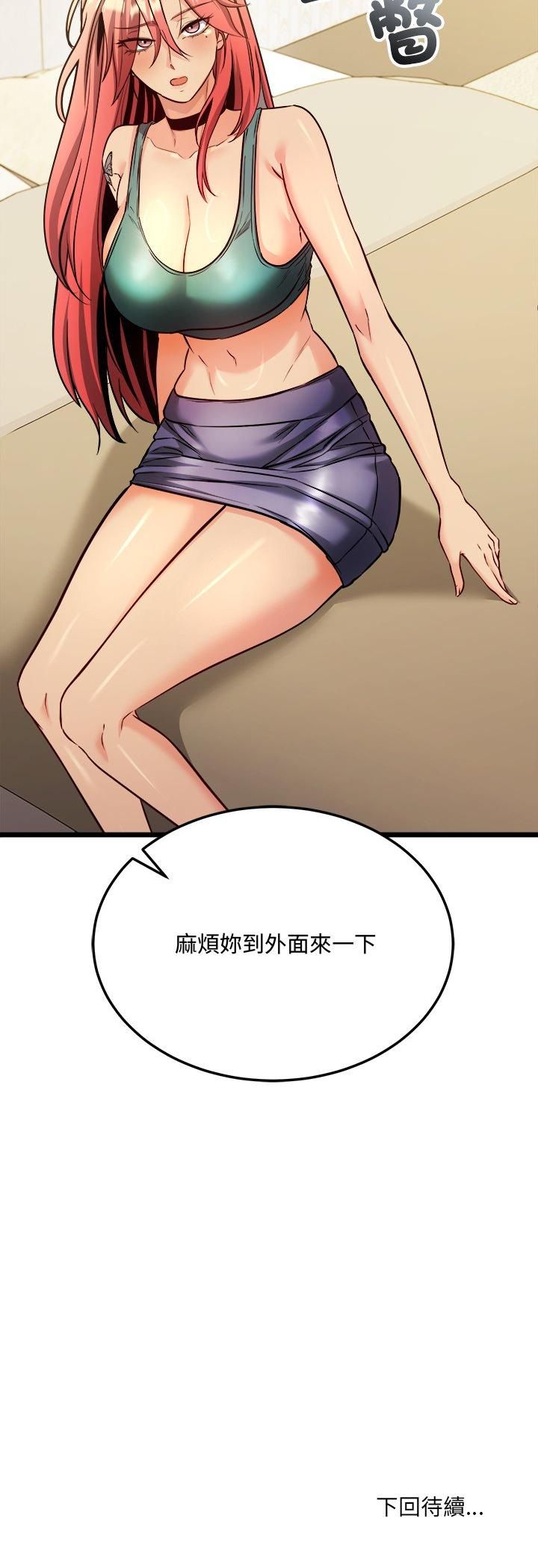 財富愛情二選一第3話 第57頁