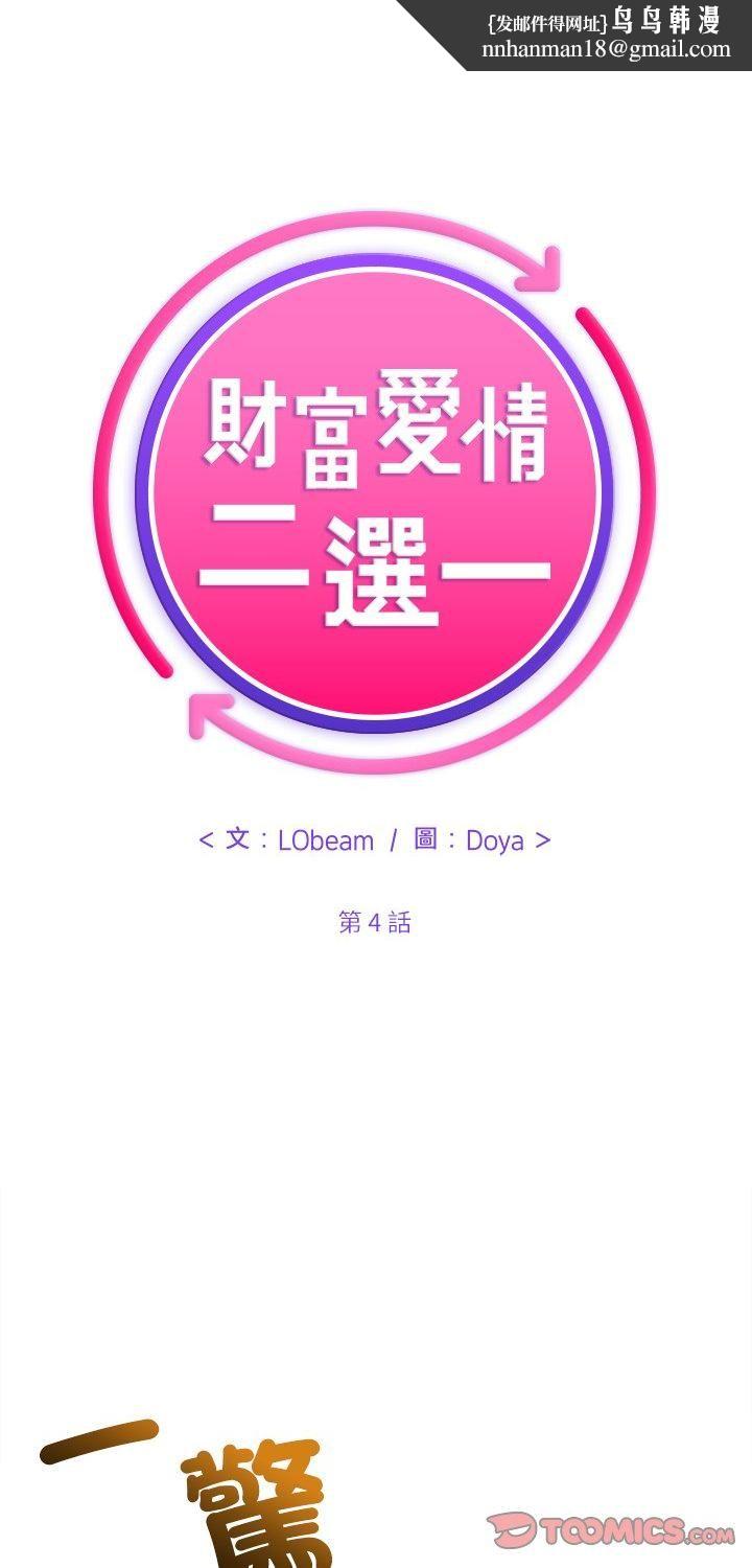 財富愛情二選一第4話 第1頁