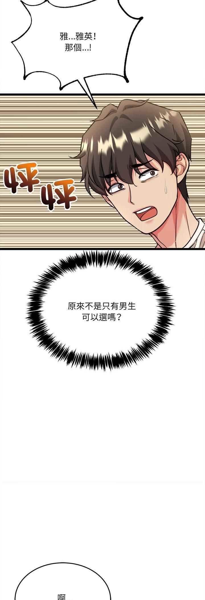 財富愛情二選一第4話 第5頁