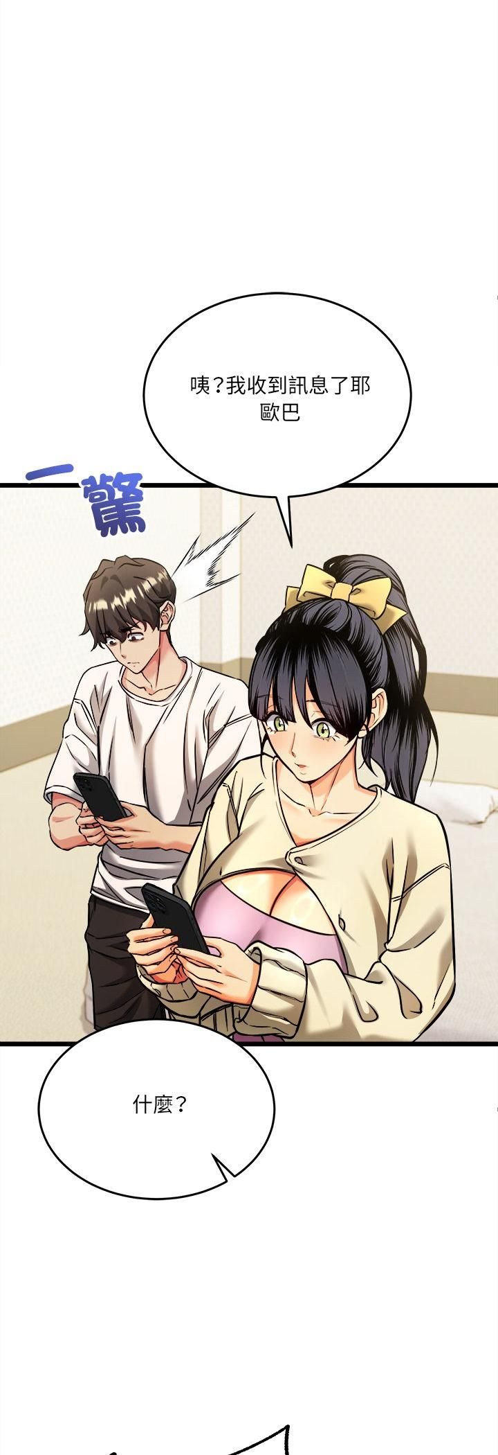 財富愛情二選一第4話 第4頁