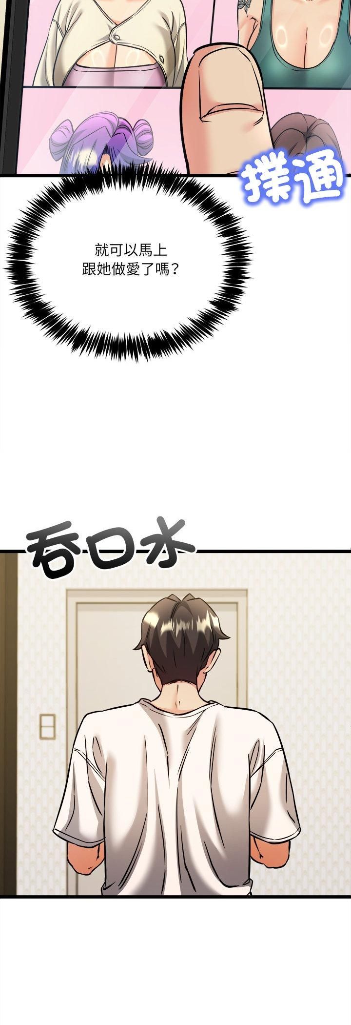 財富愛情二選一第4話 第3頁