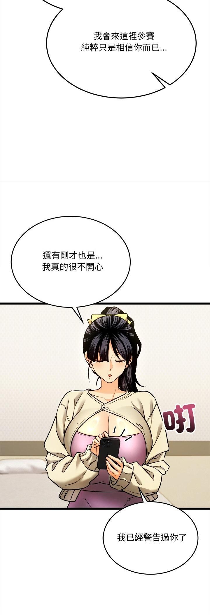 財富愛情二選一第4話 第10頁