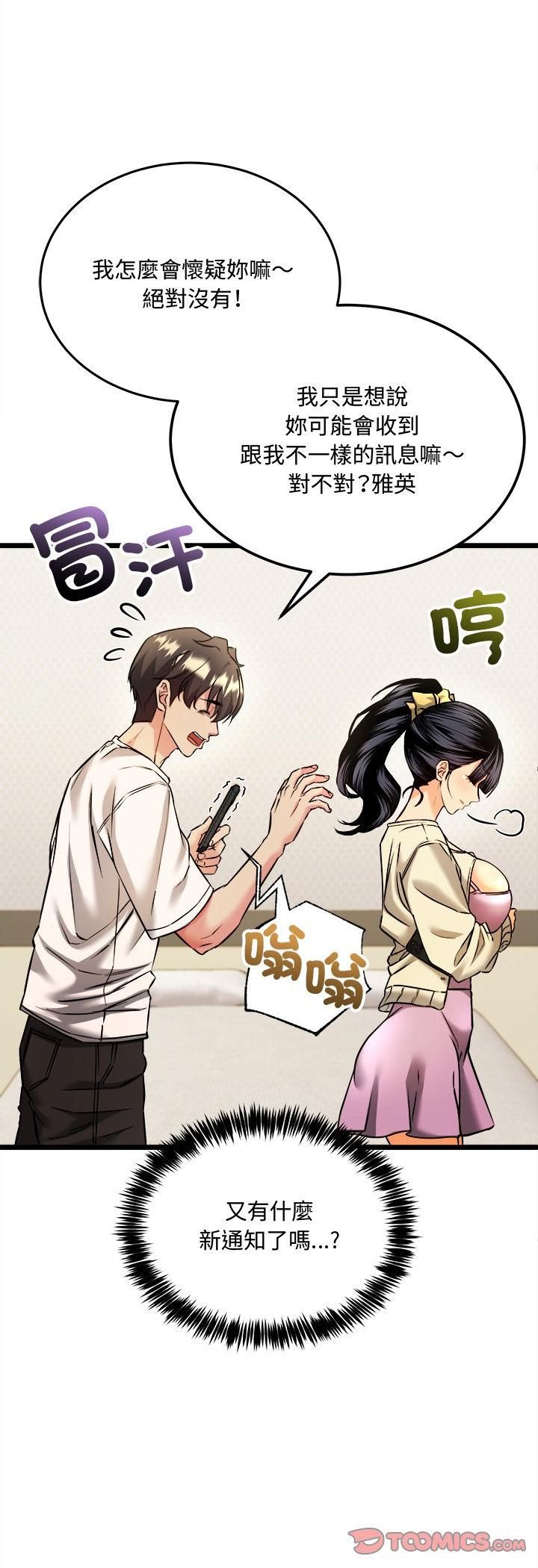 財富愛情二選一第4話 第11頁