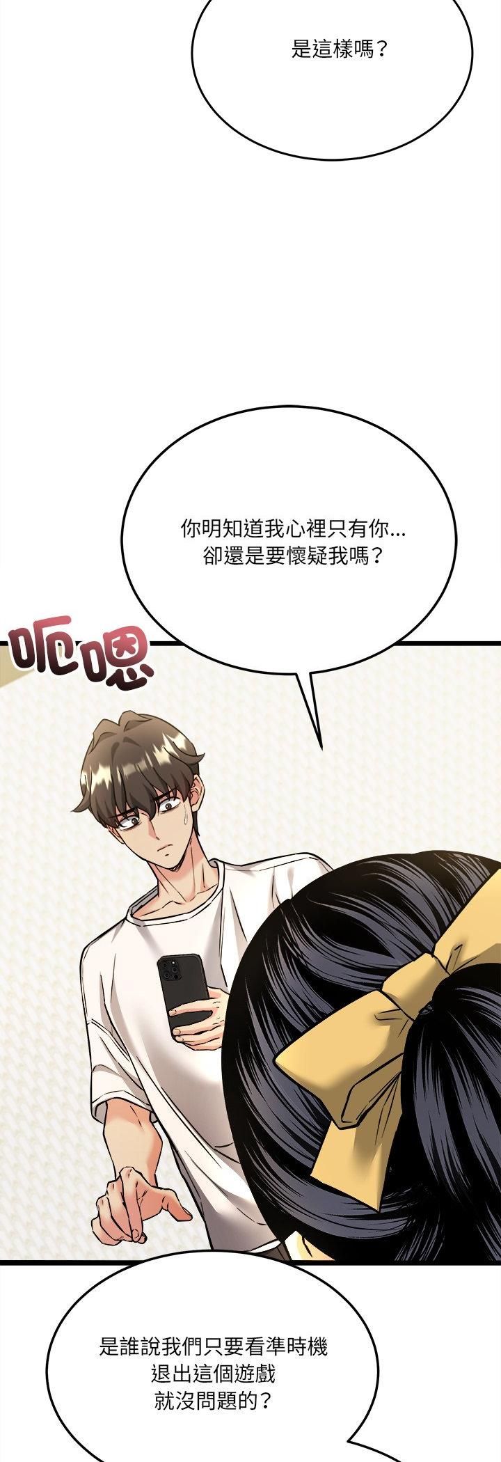 財富愛情二選一第4話 第9頁