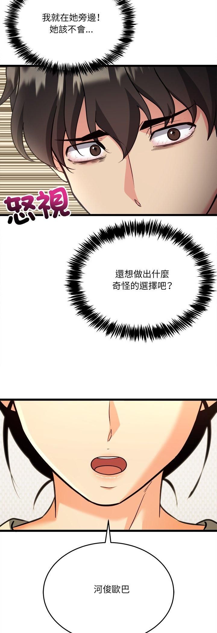 財富愛情二選一第4話 第7頁