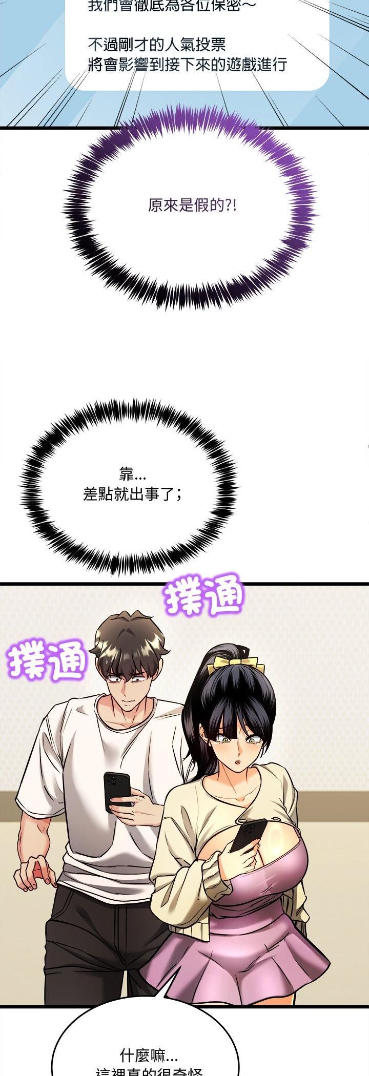 財富愛情二選一第4話 第13頁