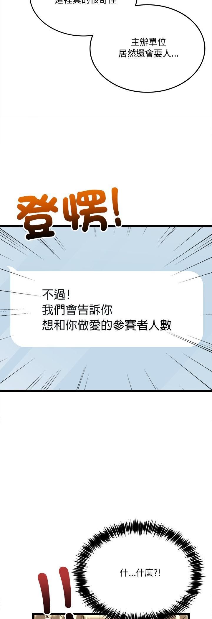 財富愛情二選一第4話 第14頁