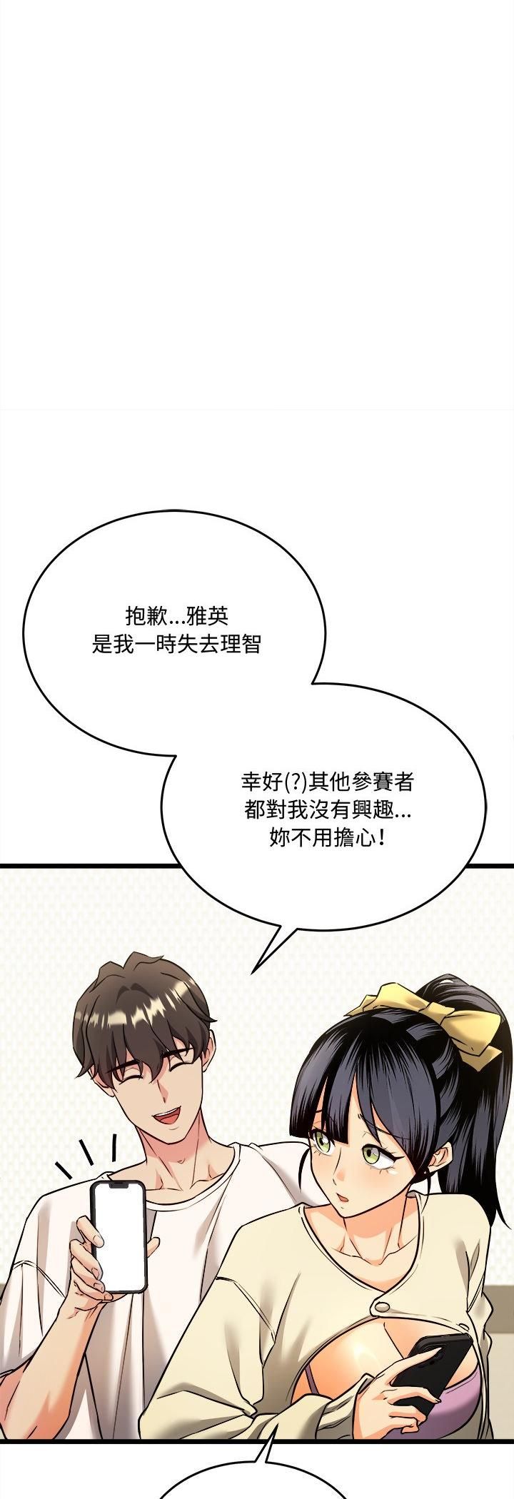 財富愛情二選一第4話 第17頁