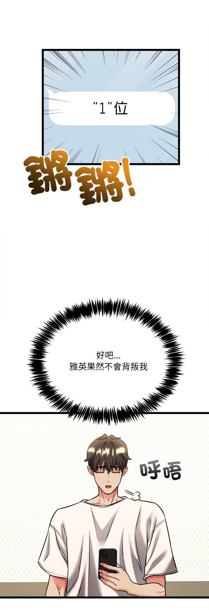 財富愛情二選一第4話 第16頁