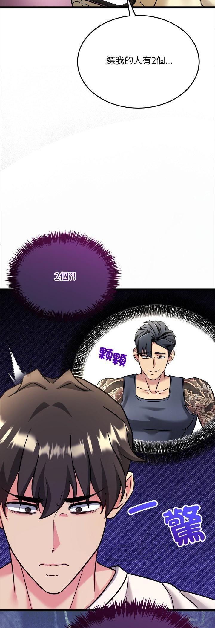 財富愛情二選一第4話 第19頁