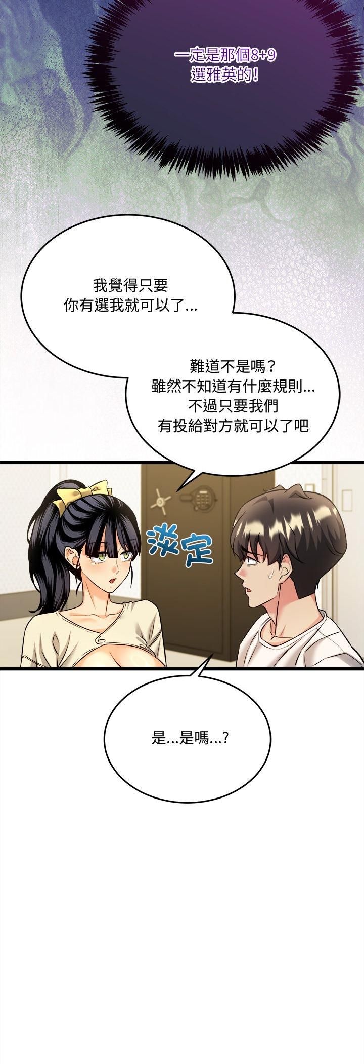財富愛情二選一第4話 第20頁