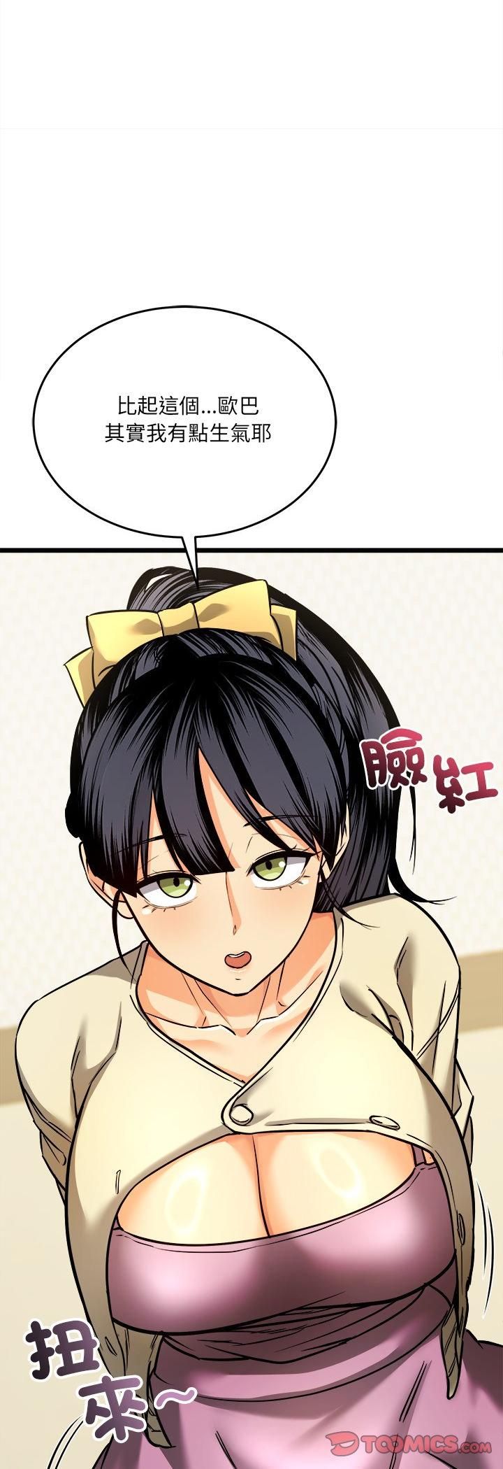 財富愛情二選一第4話 第21頁