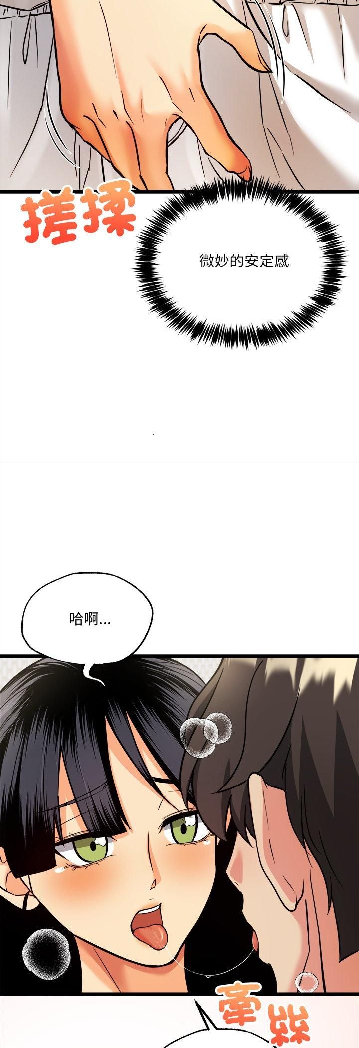 財富愛情二選一第4話 第33頁