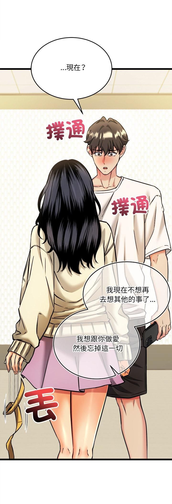 財富愛情二選一第4話 第25頁