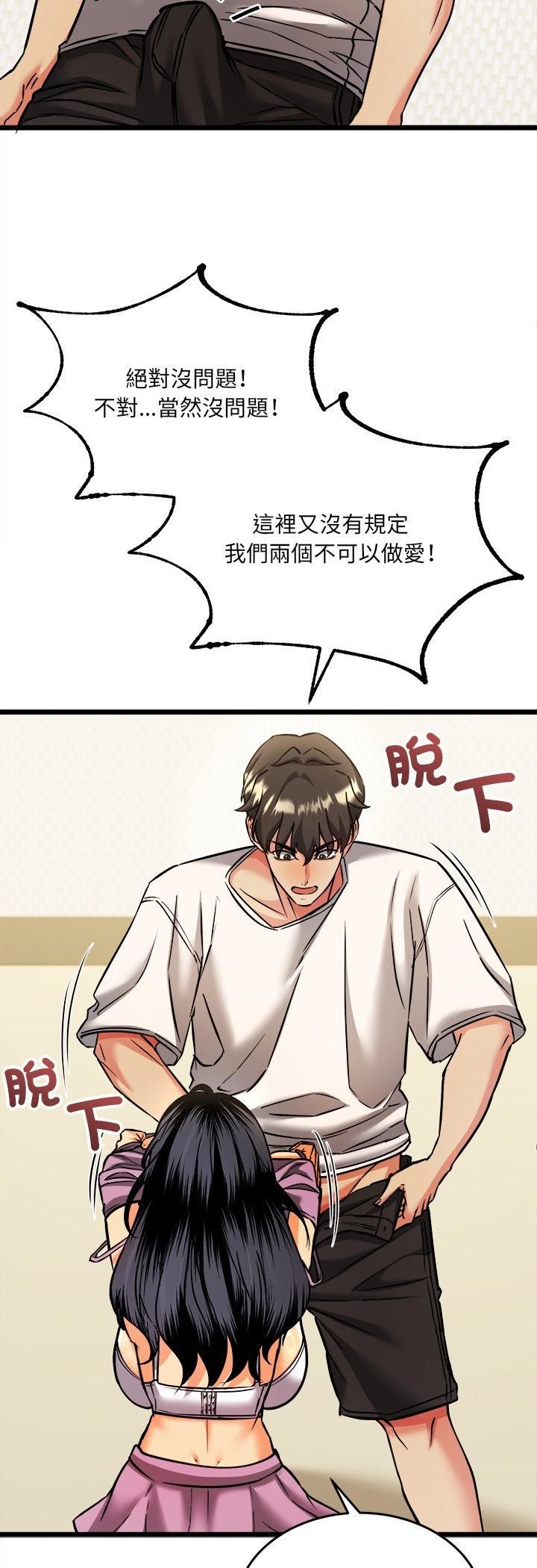 財富愛情二選一第4話 第28頁