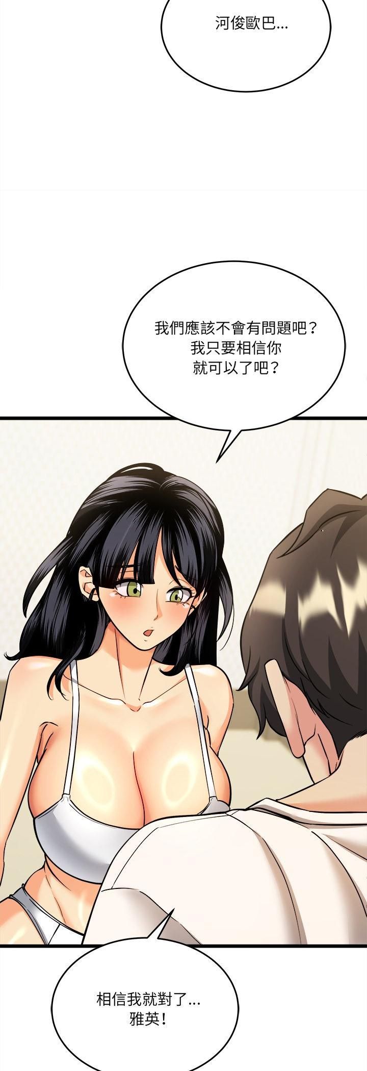 財富愛情二選一第4話 第29頁