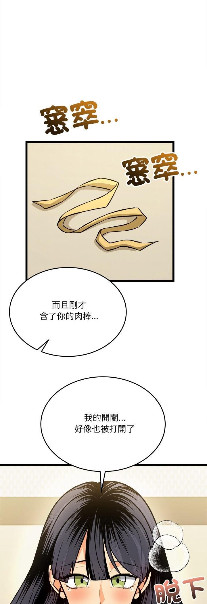 財富愛情二選一第4話 第26頁