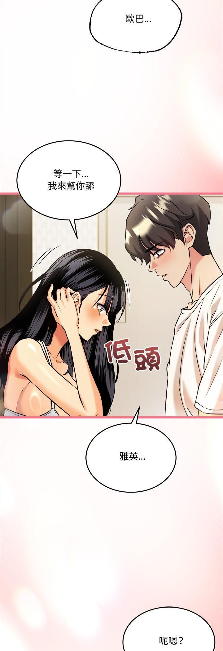 財富愛情二選一第4話 第34頁