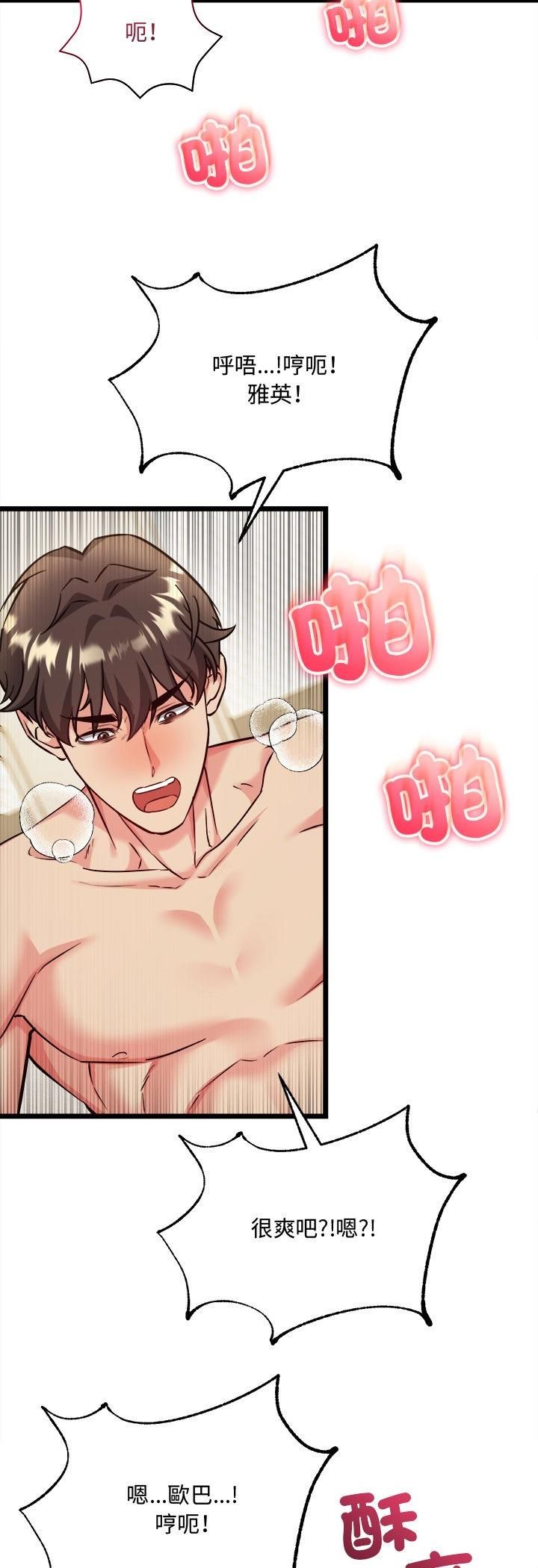 財富愛情二選一第4話 第38頁