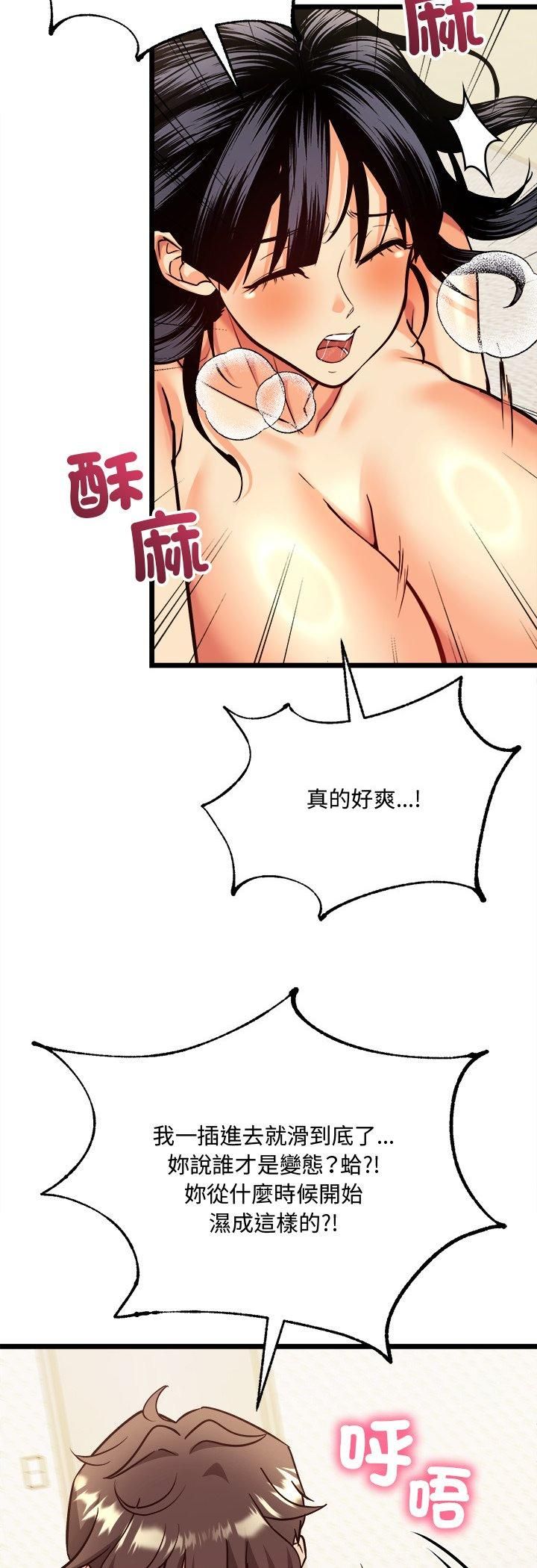 財富愛情二選一第4話 第39頁