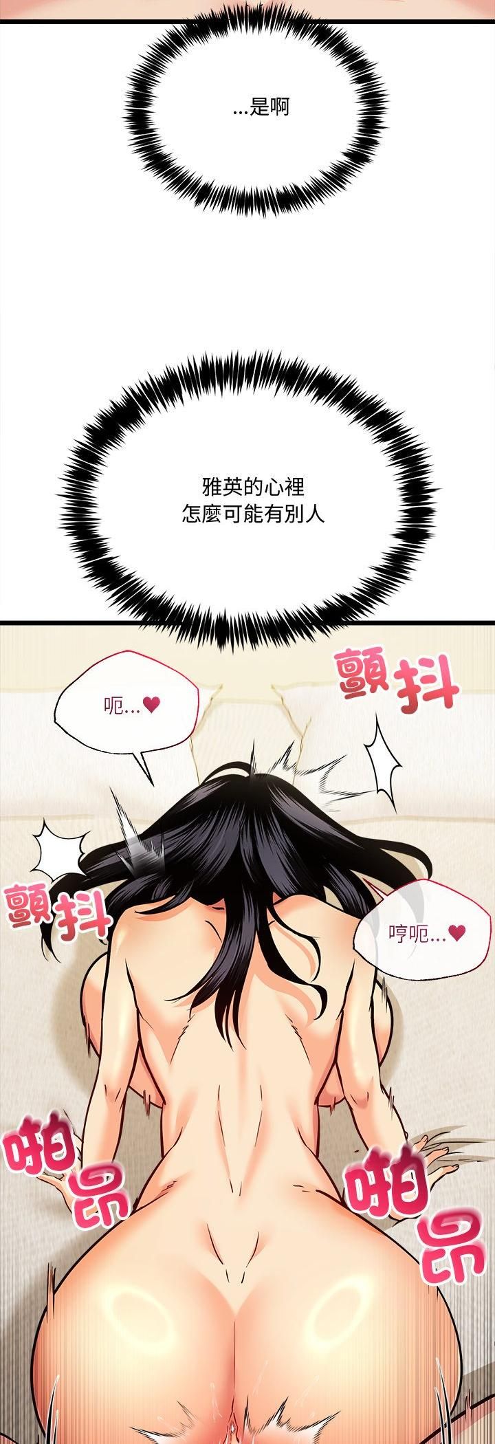 財富愛情二選一第4話 第43頁