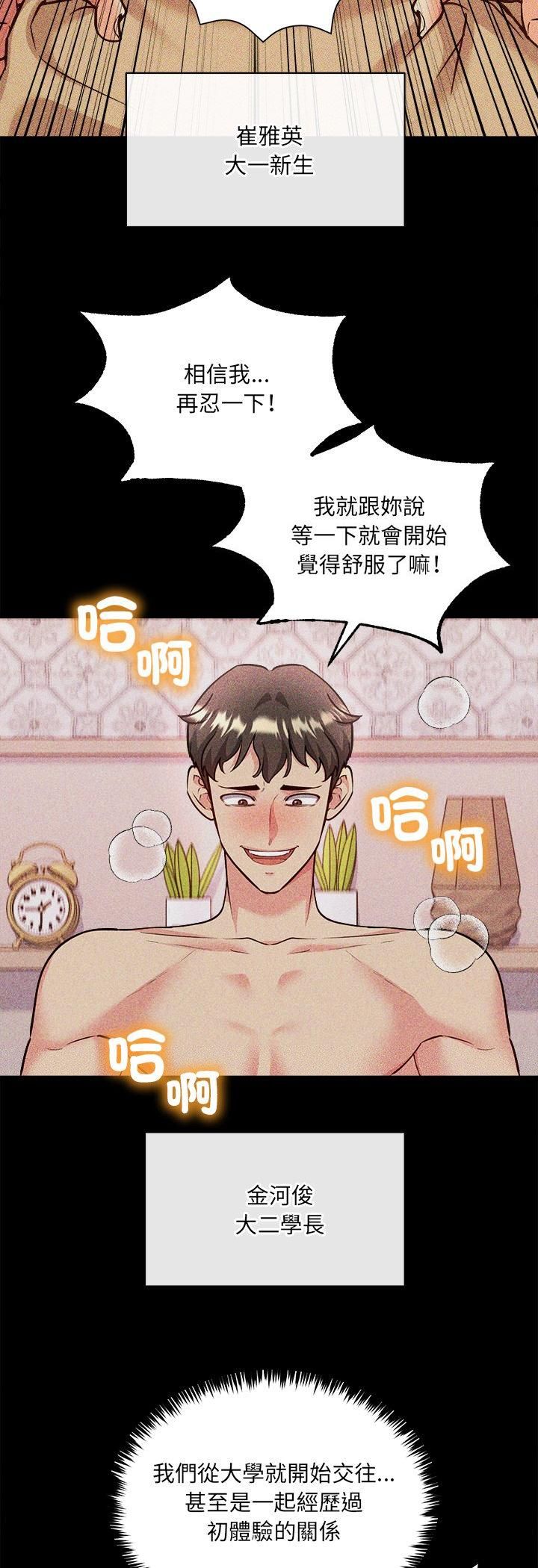 財富愛情二選一第4話 第47頁