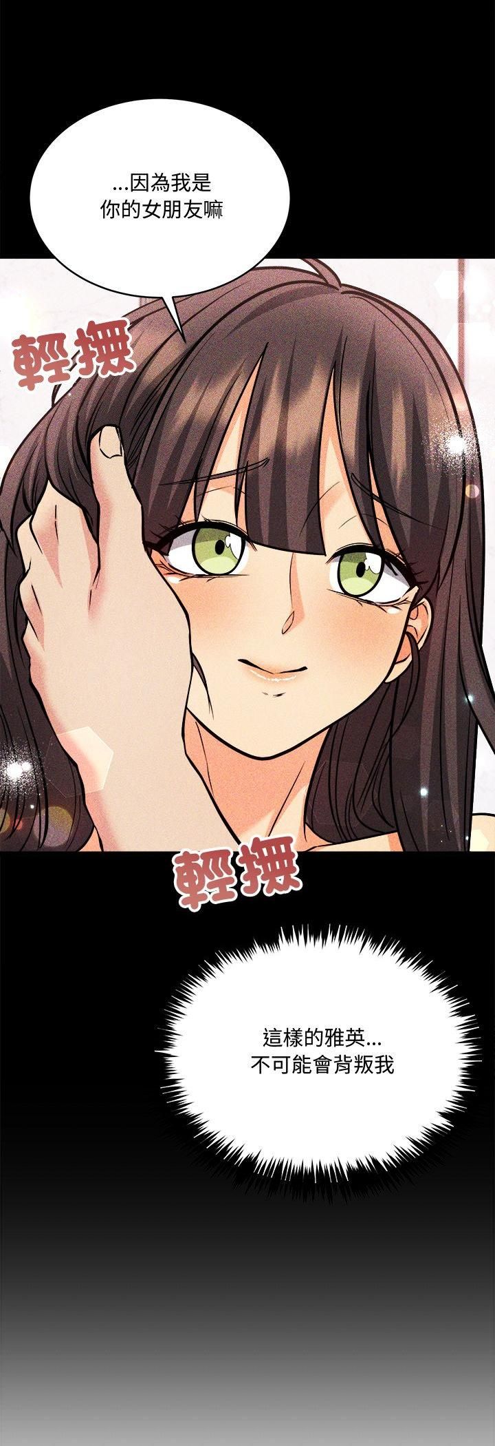 財富愛情二選一第4話 第52頁