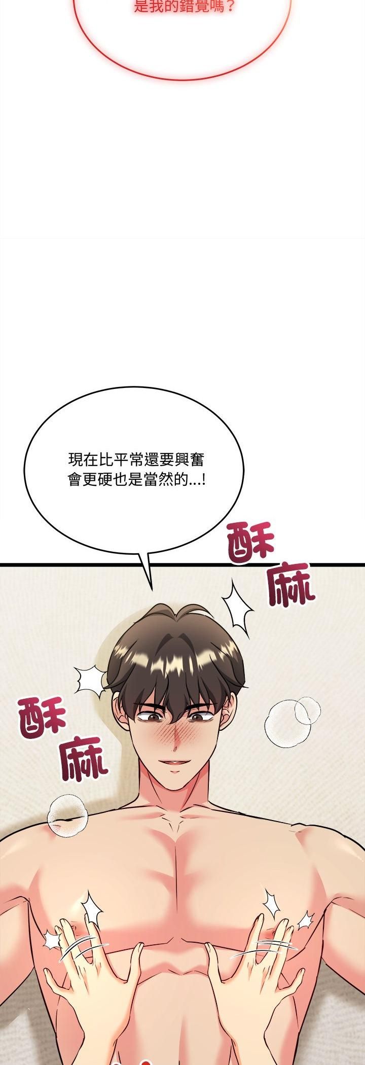 財富愛情二選一第4話 第54頁