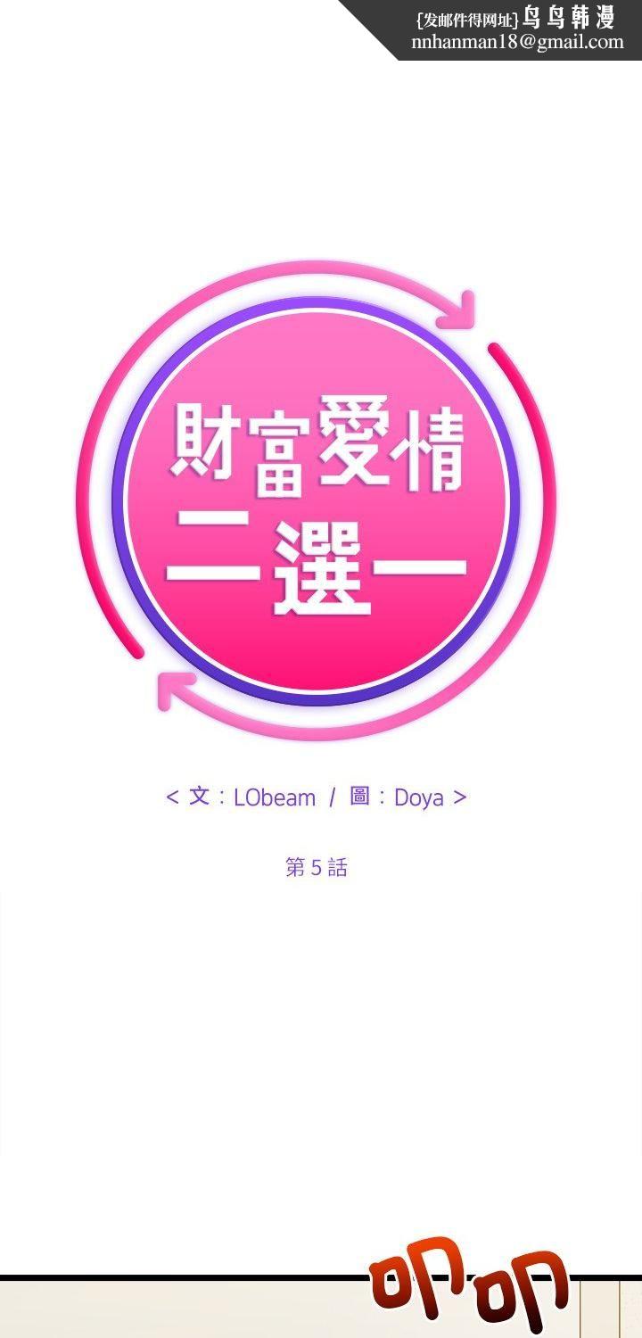 財富愛情二選一第5話 第1頁