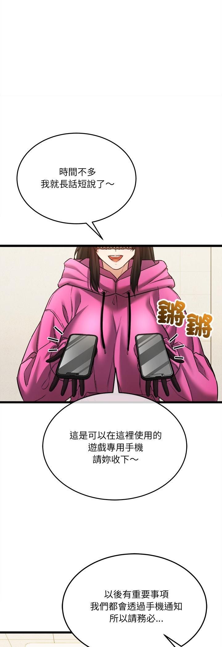財富愛情二選一第5話 第6頁