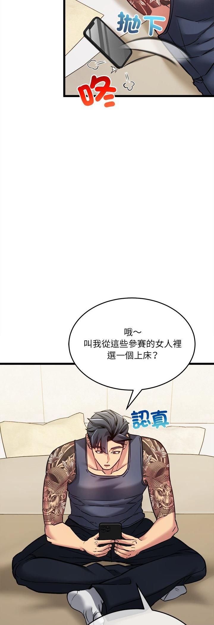 財富愛情二選一第5話 第8頁