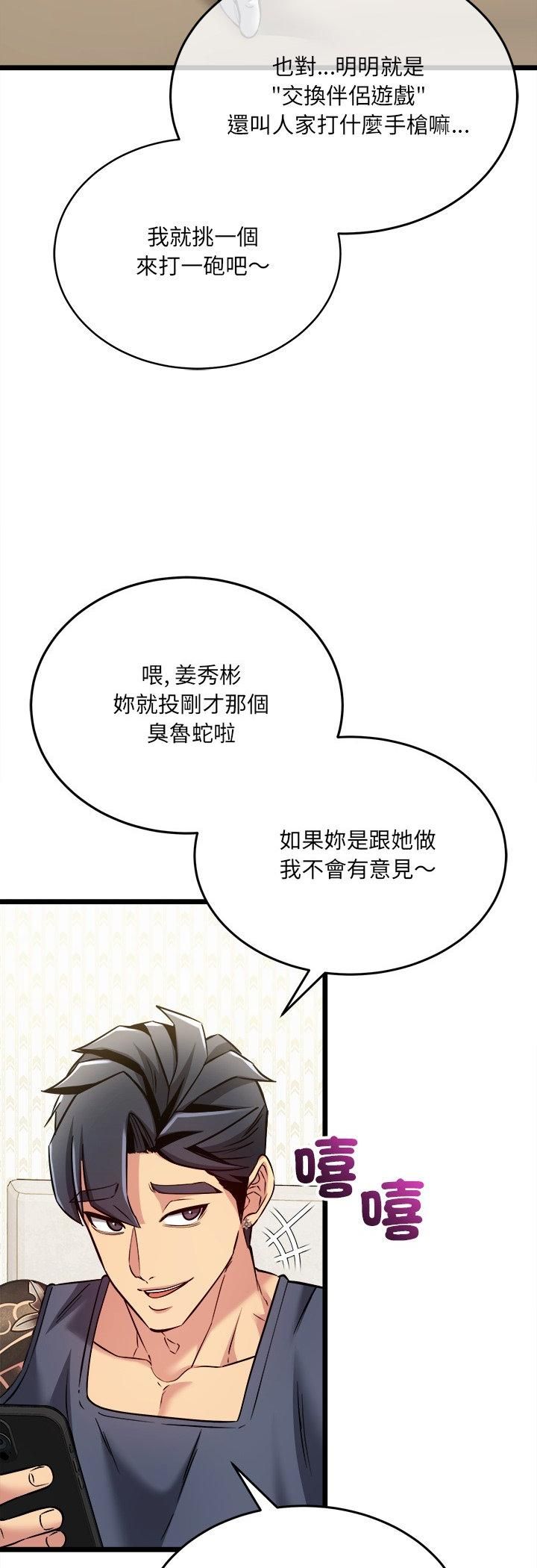 財富愛情二選一第5話 第9頁