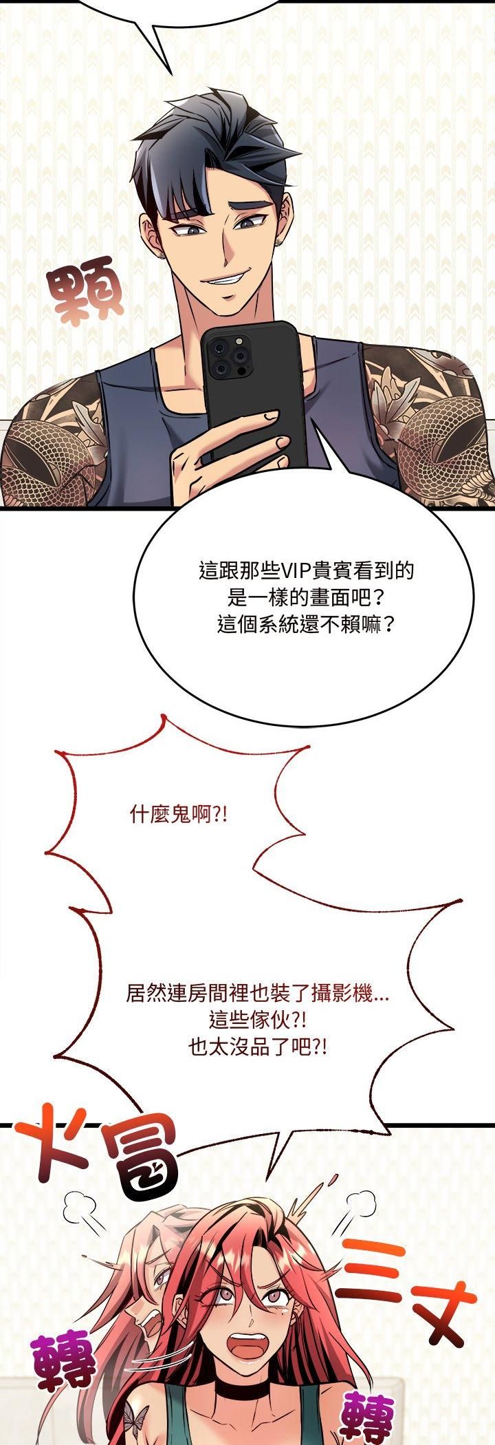 財富愛情二選一第5話 第16頁