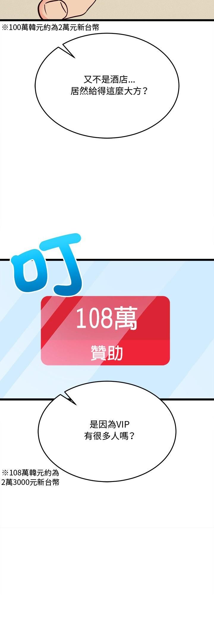 財富愛情二選一第5話 第18頁