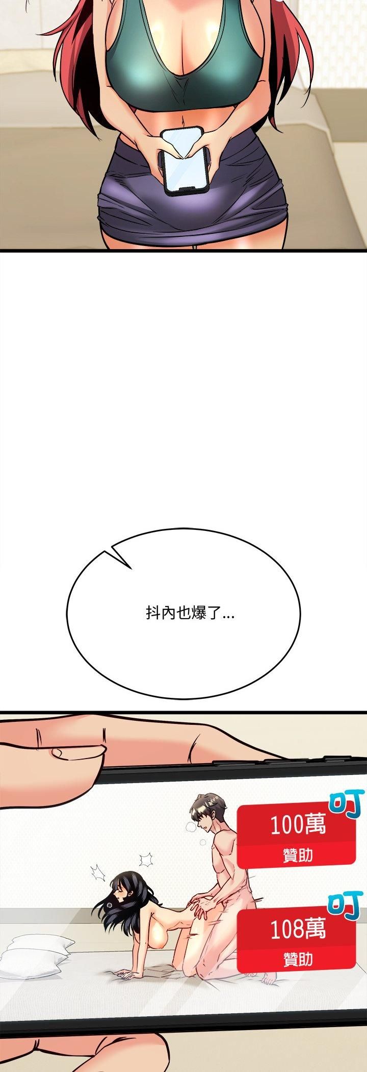 財富愛情二選一第5話 第17頁