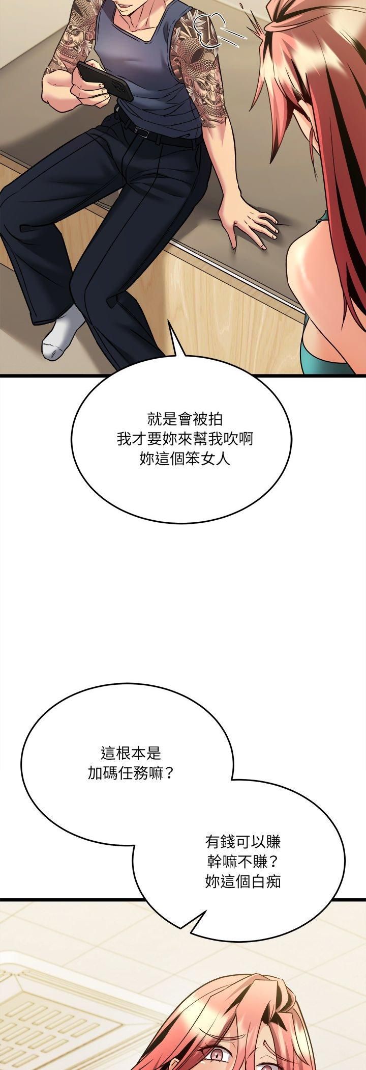 財富愛情二選一第5話 第21頁