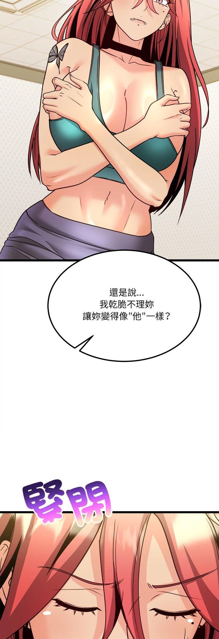 財富愛情二選一第5話 第22頁