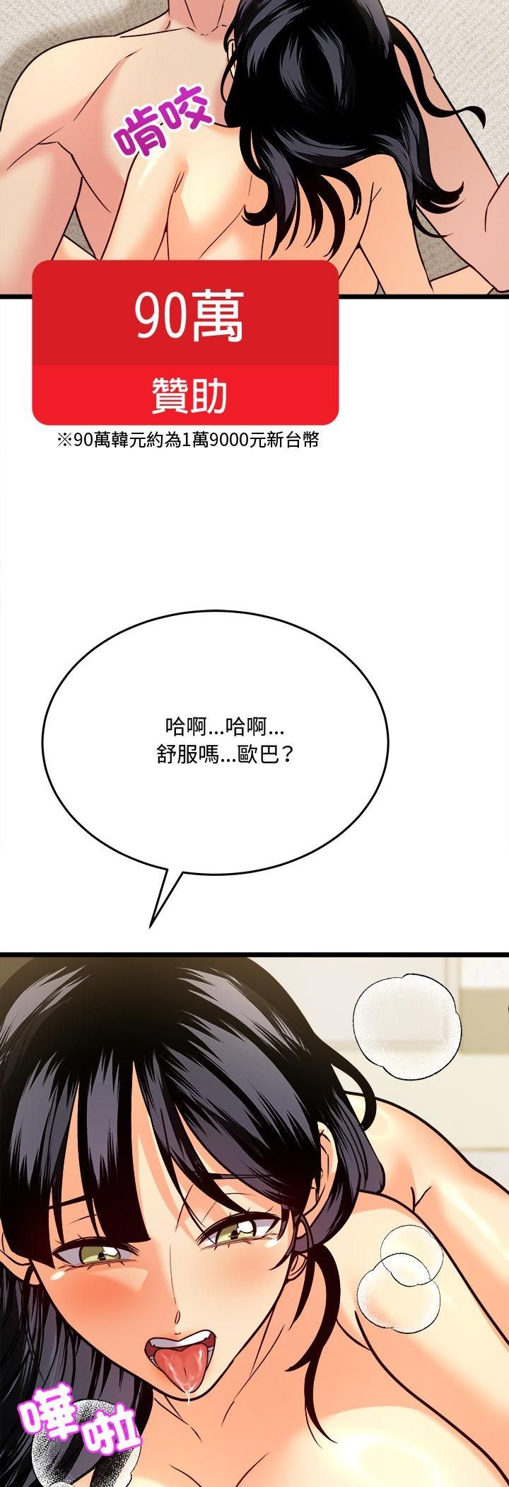 財富愛情二選一第5話 第26頁