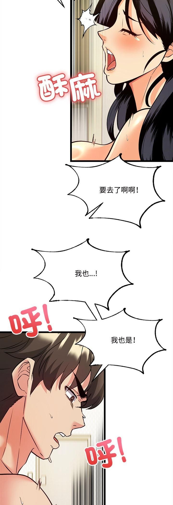 財富愛情二選一第5話 第43頁
