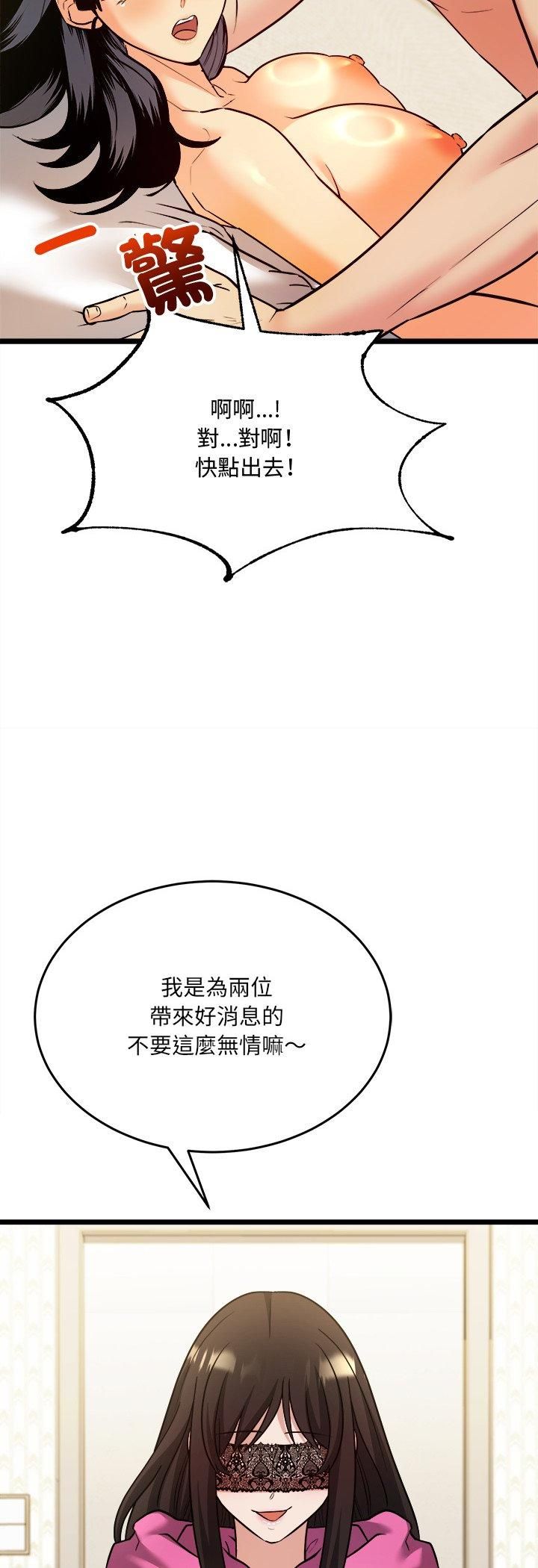 財富愛情二選一第5話 第50頁