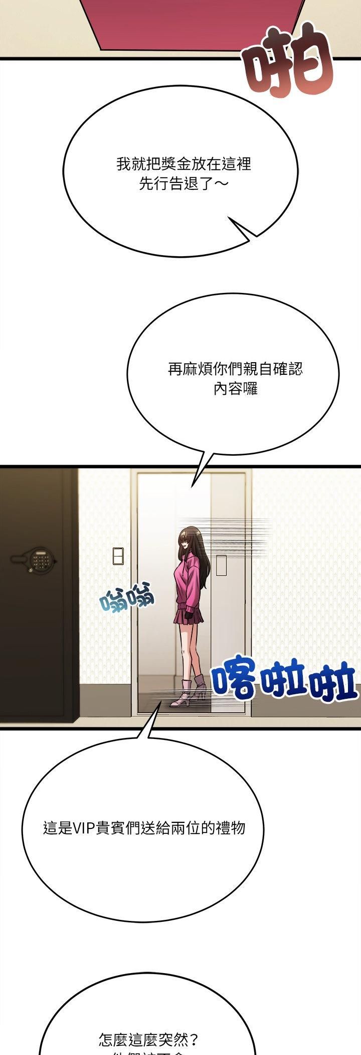 財富愛情二選一第5話 第52頁