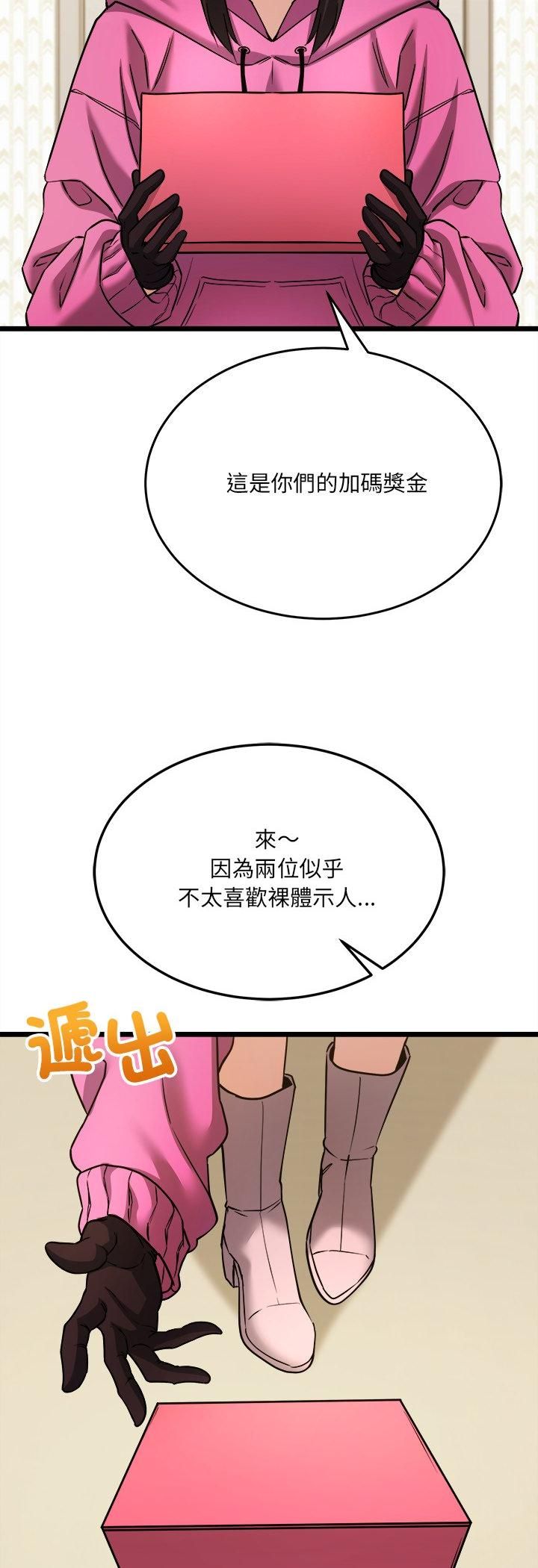 財富愛情二選一第5話 第51頁