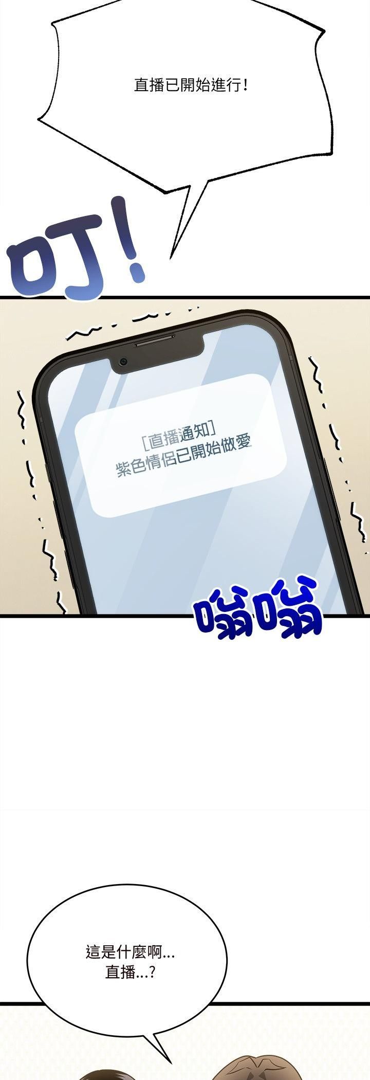 財富愛情二選一第5話 第54頁