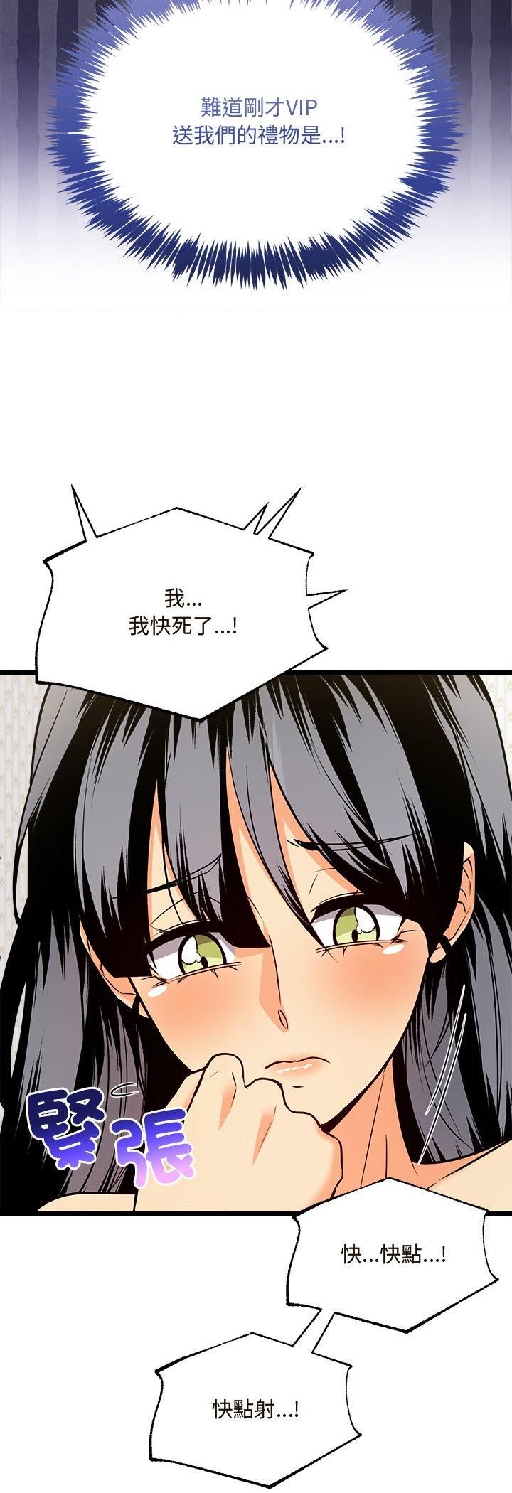 財富愛情二選一第6話 第9頁
