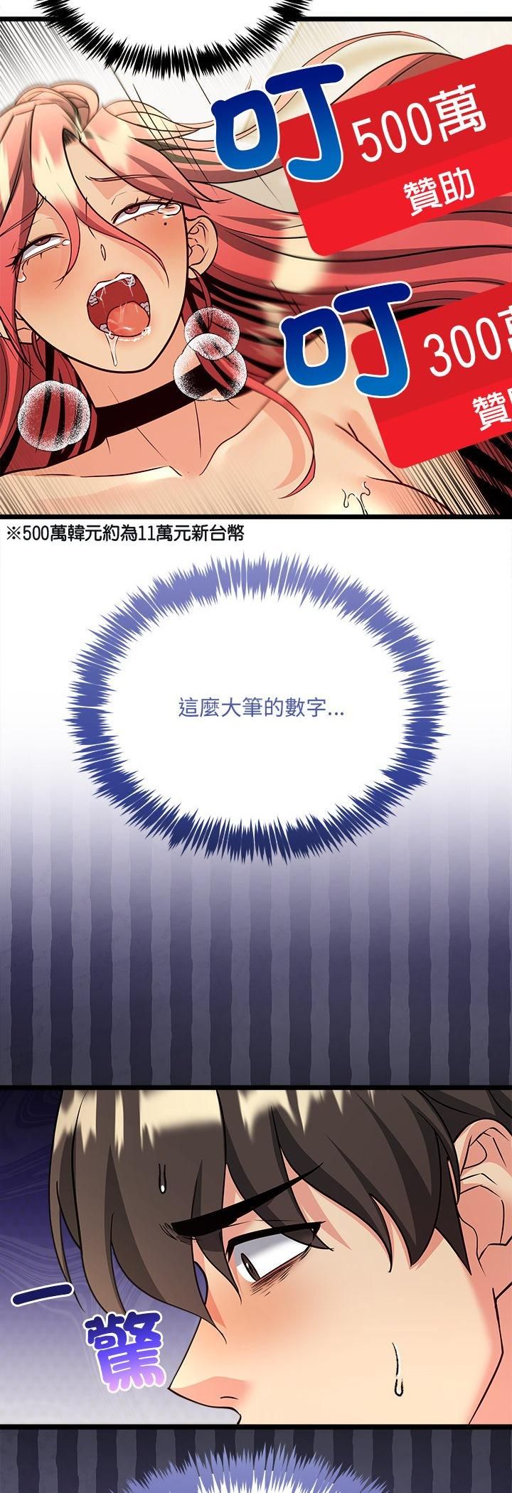 財富愛情二選一第6話 第8頁