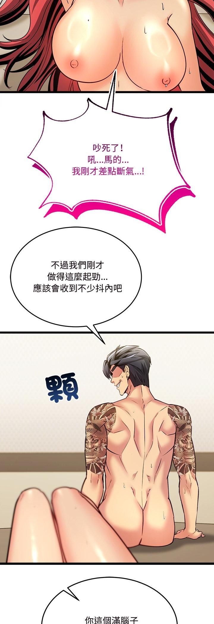 財富愛情二選一第6話 第20頁