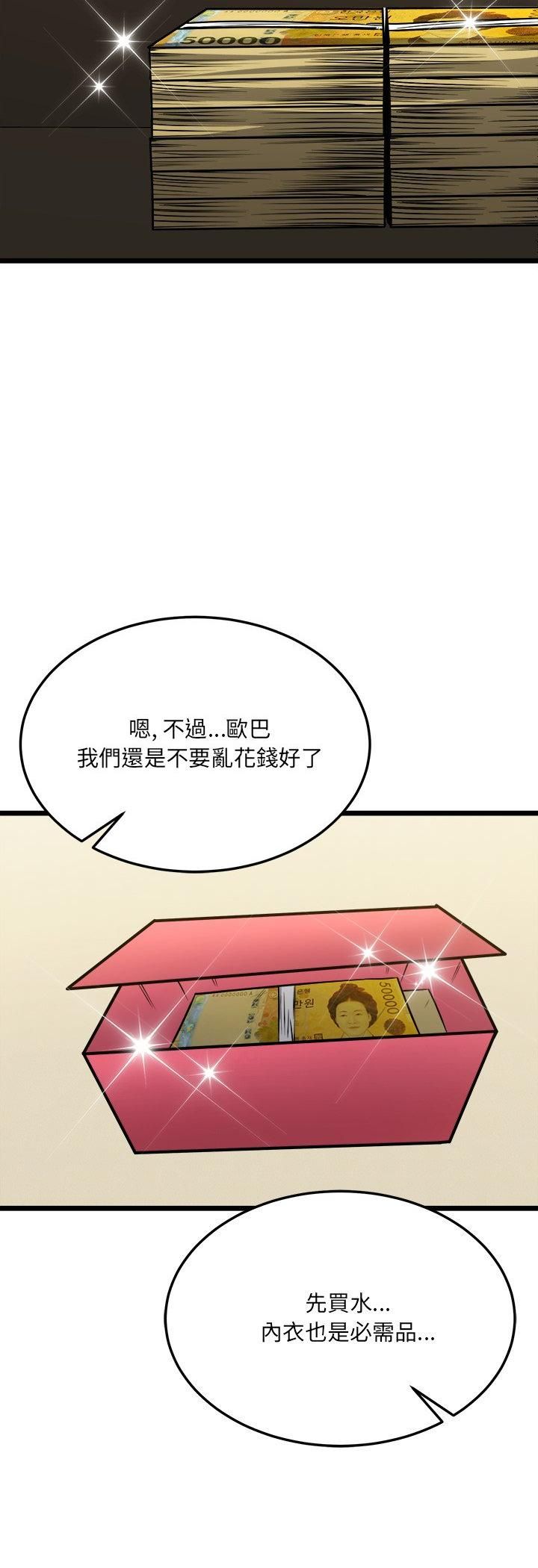 財富愛情二選一第6話 第24頁